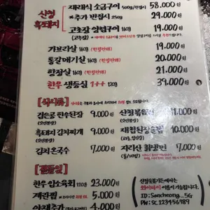산청숯불가든 리뷰 사진