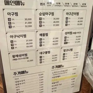 노작진성아구찜 리뷰 사진