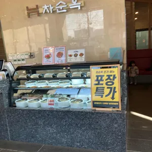 차순옥 리뷰 사진