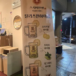 스시이안앤 리뷰 사진