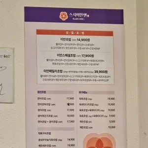 스시이안앤 리뷰 사진