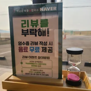 박승광해물칼국수 리뷰 사진