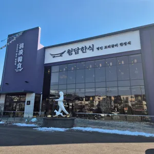 청담한식 리뷰 사진