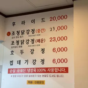 육림닭강정 리뷰 사진