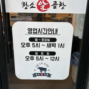 황소알곱창 리뷰 사진