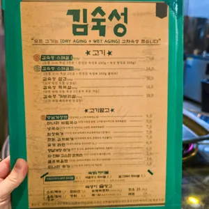 김숙성 리뷰 사진