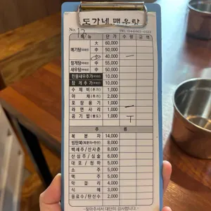 도가네매운탕 리뷰 사진