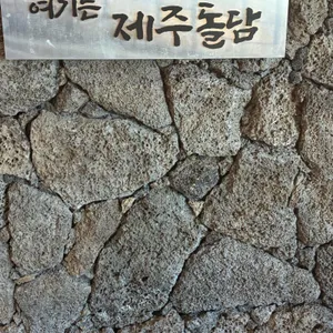 연동 돌담흑돼지 리뷰 사진
