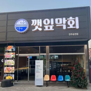 깻잎막회 리뷰 사진