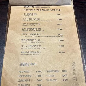 깻잎막회 리뷰 사진
