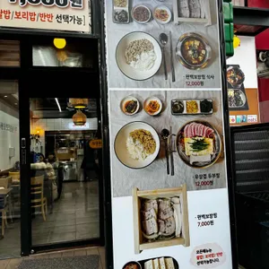 꽁당보리밥&두부찜 리뷰 사진