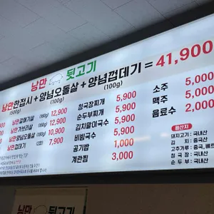 낭만뒷고기 리뷰 사진