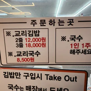 교리김밥 리뷰 사진