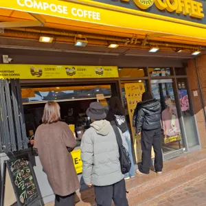 컴포즈커피 리뷰 사진