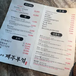 제주부엌 고기국수 리뷰 사진