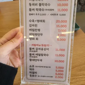 탑골막국수 리뷰 사진
