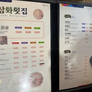 삼화횟집 리뷰 사진
