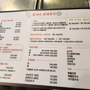 불티나 조개구이 리뷰 사진