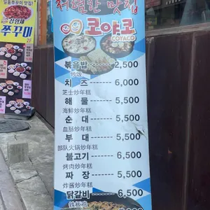 코야코 리뷰 사진