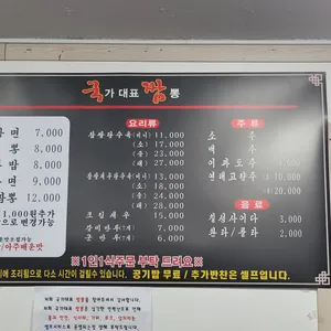 국가대표짬뽕 리뷰 사진