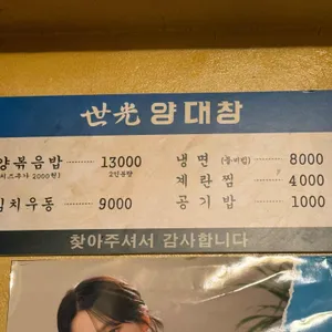 세광양대창 리뷰 사진