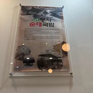 봉자순대국밥 사진 2