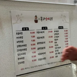 봉자순대국밥 리뷰 사진