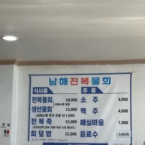 남해전복물회 리뷰 사진
