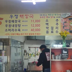 우정해장국 리뷰 사진