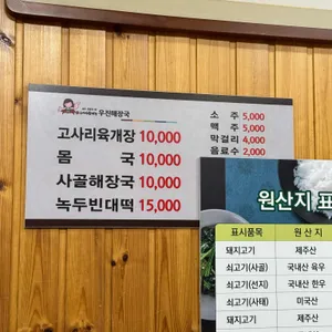 우진해장국 리뷰 사진