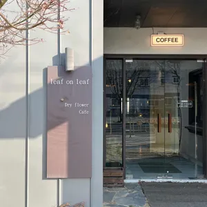 리프온리프cafe 사진 2