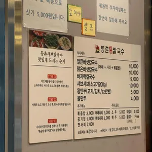 등촌샤브칼국수 리뷰 사진