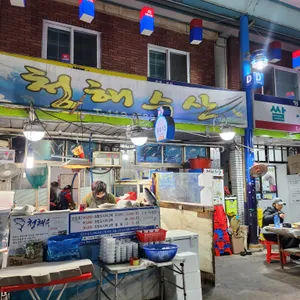 청해수산 리뷰 사진