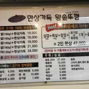 한상가득 왕솥뚜껑 리뷰 사진