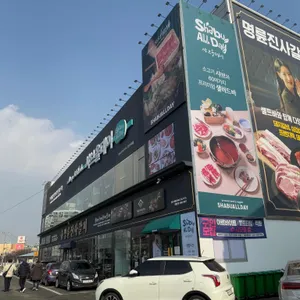 샤브올데이 리뷰 사진