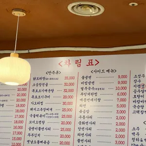 차콜전앤포차 리뷰 사진