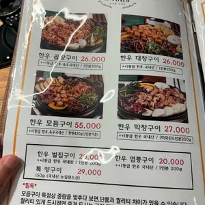 호사양곱창 리뷰 사진