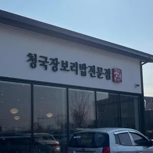 꽁당보리밥 리뷰 사진