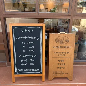 고구마베어하우스 리뷰 사진