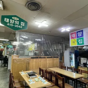 태양의집 리뷰 사진