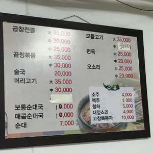 원조순대 리뷰 사진