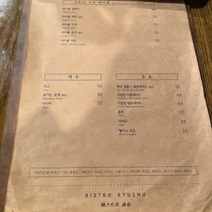 비스트로큐슈 리뷰 사진