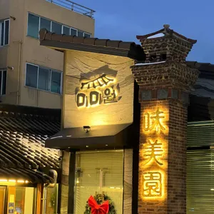 미미원 리뷰 사진