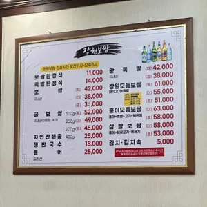 장원보쌈 리뷰 사진
