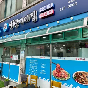 성환개미집 대표 사진