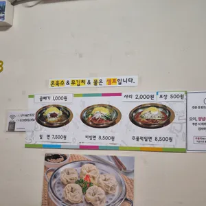 삼성밀면 리뷰 사진
