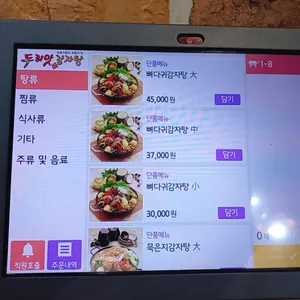 두리맛감자탕 리뷰 사진