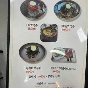 구정막국수 리뷰 사진