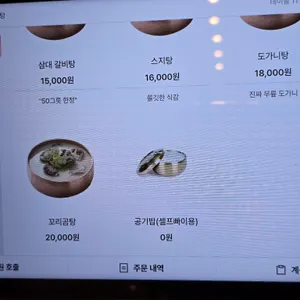 우린탕 리뷰 사진