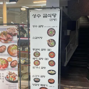 성수 곰식당 리뷰 사진